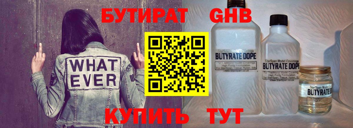 Бутират буратино Красноармейск