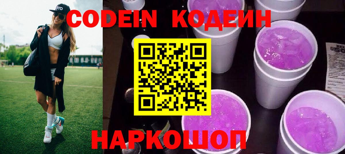 Кодеин напиток Lean (лин)  Вход с VPN  Красноармейск  Кодеиновый сироп Lean напиток Lean (лин) 