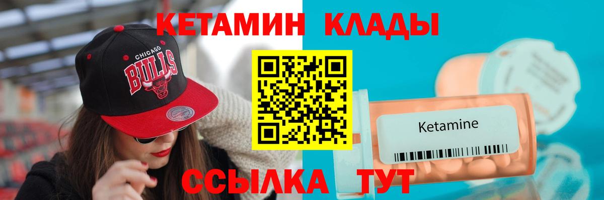 КЕТАМИН VHQ  Вход с VPN  Красноармейск 