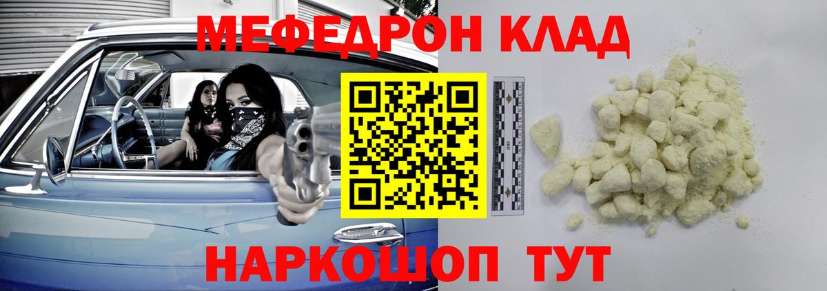 Мефедрон Красноармейск