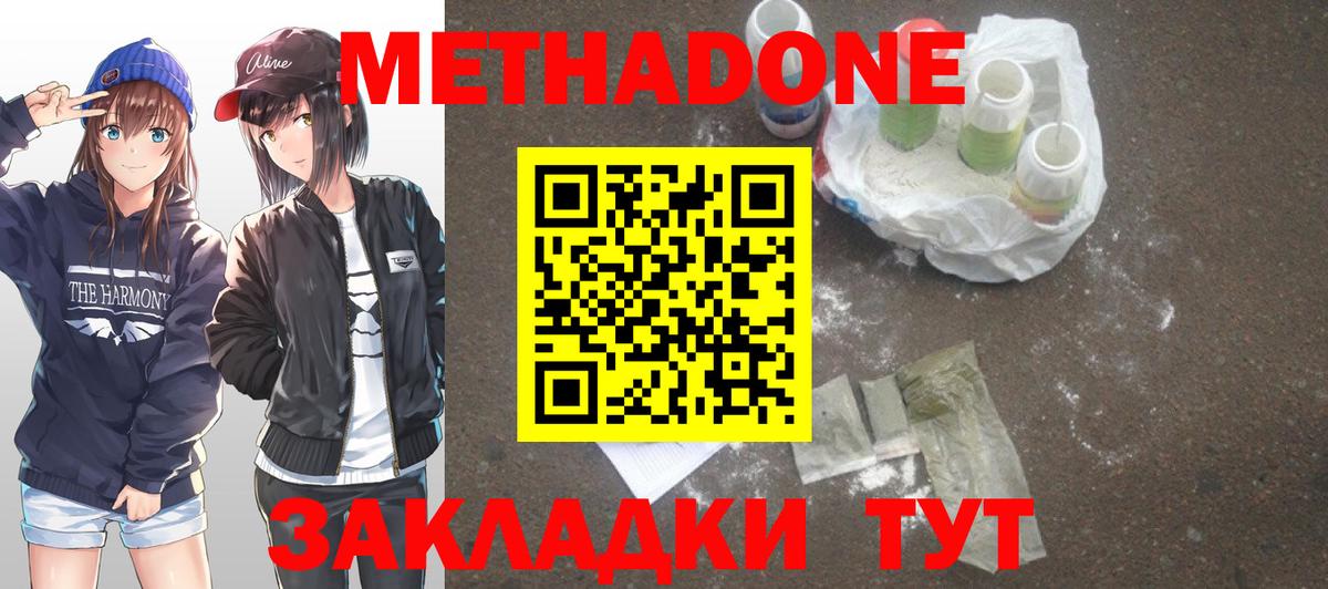 Красноармейск  Метадон белоснежный  Вход с VPN 